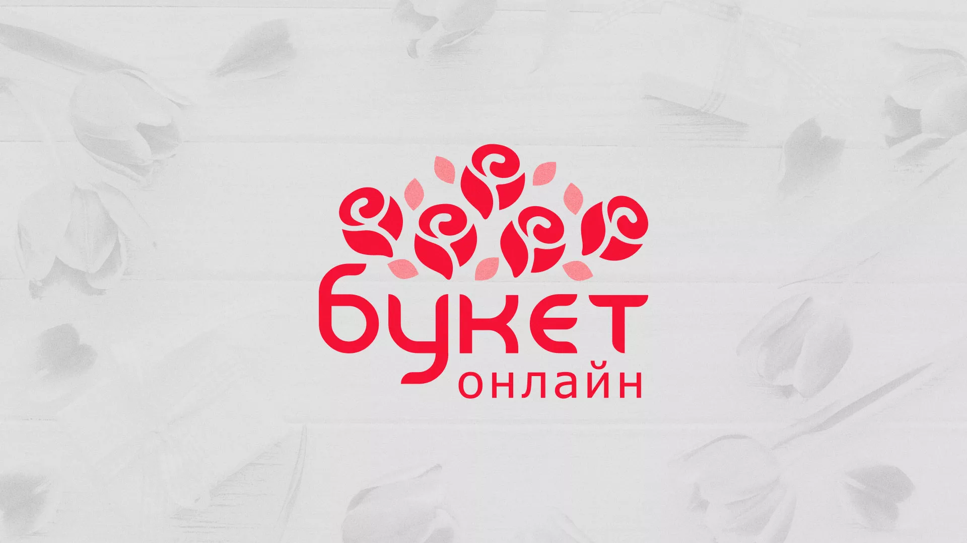 Создание интернет-магазина «Букет-онлайн» по цветам в Волхове